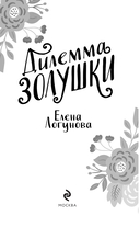 Дилемма Золушки — фото, картинка — 1