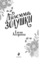 Дилемма Золушки — фото, картинка — 4