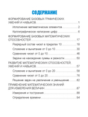 Математика. Развивающий тренажер. 1 класс — фото, картинка — 1