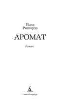 Аромат — фото, картинка — 1
