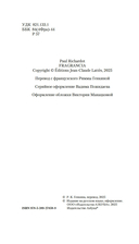 Аромат — фото, картинка — 2