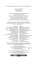 Аромат — фото, картинка — 20