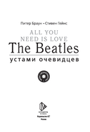 All You Need Is Love. The Beatles устами очевидцев — фото, картинка — 4