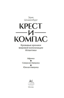 Крест и компас: Кровавые хроники мировой колонизации Атлантики — фото, картинка — 2