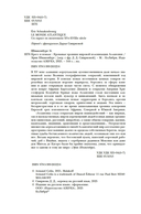 Крест и компас: Кровавые хроники мировой колонизации Атлантики — фото, картинка — 19