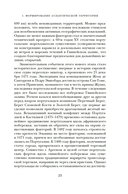 Крест и компас: Кровавые хроники мировой колонизации Атлантики — фото, картинка — 24