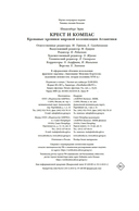 Крест и компас: Кровавые хроники мировой колонизации Атлантики — фото, картинка — 26