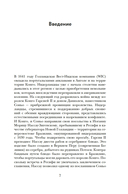 Крест и компас: Кровавые хроники мировой колонизации Атлантики — фото, картинка — 4