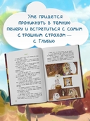 Ума и Глубь: побеждаем свои страхи — фото, картинка — 2