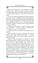 Парадоксы младшего патриарха — фото, картинка — 11