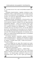 Парадоксы младшего патриарха — фото, картинка — 14