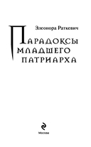 Парадоксы младшего патриарха — фото, картинка — 3