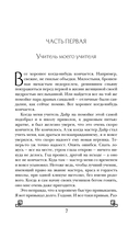 Парадоксы младшего патриарха — фото, картинка — 6