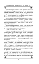 Парадоксы младшего патриарха — фото, картинка — 8