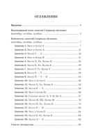 Говорим правильно в 6-7 лет. Конспекты фронтальных занятий 1 периода обучения подготовительной к школе логогруппе — фото, картинка — 1