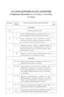 Говорим правильно в 6-7 лет. Конспекты фронтальных занятий 1 периода обучения подготовительной к школе логогруппе — фото, картинка — 2