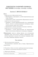 Говорим правильно в 6-7 лет. Конспекты фронтальных занятий 1 периода обучения подготовительной к школе логогруппе — фото, картинка — 4