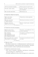 Говорим правильно в 6-7 лет. Конспекты фронтальных занятий 1 периода обучения подготовительной к школе логогруппе — фото, картинка — 5