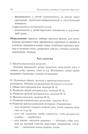 Говорим правильно в 6-7 лет. Конспекты фронтальных занятий 1 периода обучения подготовительной к школе логогруппе — фото, картинка — 9