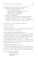 Говорим правильно в 6-7 лет. Конспекты фронтальных занятий 1 периода обучения подготовительной к школе логогруппе — фото, картинка — 10