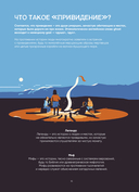 Иллюстрированная история привидений — фото, картинка — 6