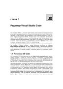 JavaScript и Node.js для веб-разработчиков — фото, картинка — 19