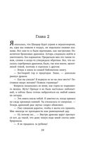 Попаданка я и моя драконья судьба — фото, картинка — 18