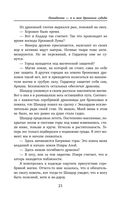 Попаданка я и моя драконья судьба — фото, картинка — 20