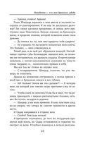 Попаданка я и моя драконья судьба — фото, картинка — 22