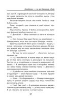 Попаданка я и моя драконья судьба — фото, картинка — 26