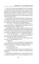 Попаданка я и моя драконья судьба — фото, картинка — 28