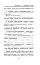 Попаданка я и моя драконья судьба — фото, картинка — 30