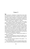 Попаданка я и моя драконья судьба — фото, картинка — 37