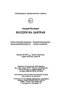 Колдун на завтрак — фото, картинка — 21