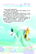 Тайна солнечного дельфина — фото, картинка — 15
