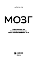 Мозг. Советы учёного, как по максимуму использовать самый совершенный в мире орган — фото, картинка — 2