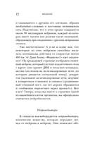Мозг. Советы учёного, как по максимуму использовать самый совершенный в мире орган — фото, картинка — 10