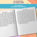 Руководство по развитию речи и воображения ребенка: цветные фантазии — фото, картинка — 1