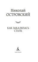 Как закалялась сталь — фото, картинка — 1