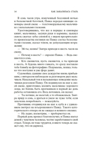 Как закалялась сталь — фото, картинка — 11