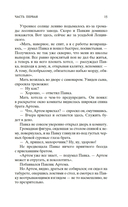 Как закалялась сталь — фото, картинка — 12