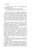 Как закалялась сталь — фото, картинка — 14