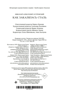 Как закалялась сталь — фото, картинка — 20