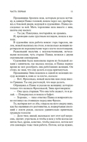 Как закалялась сталь — фото, картинка — 8