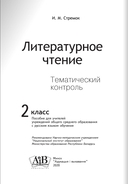 Литературное чтение. Тематический контроль. 2 класс — фото, картинка — 1
