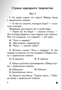 Литературное чтение. Тематический контроль. 2 класс — фото, картинка — 5