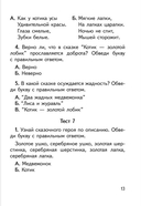 Литературное чтение. Тематический контроль. 2 класс — фото, картинка — 6