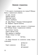 Литературное чтение. Тематический контроль. 2 класс — фото, картинка — 7