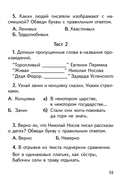 Литературное чтение. Тематический контроль. 2 класс — фото, картинка — 8