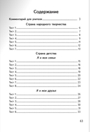 Литературное чтение. Тематический контроль. 2 класс — фото, картинка — 9